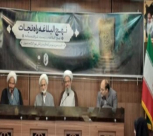 کنگره بینالمللی نهجالبلاغه تیرماه جاری در شهر اصفهان برگزار میشود