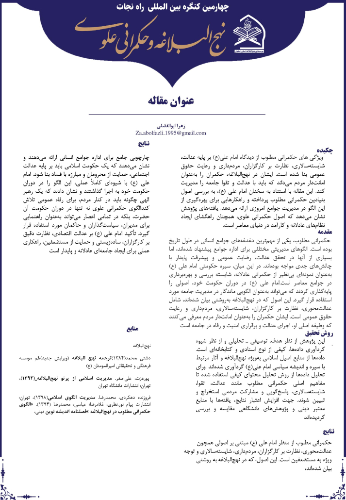 الگوی مطلوب حکمرانی درکلام امام علی(ع)