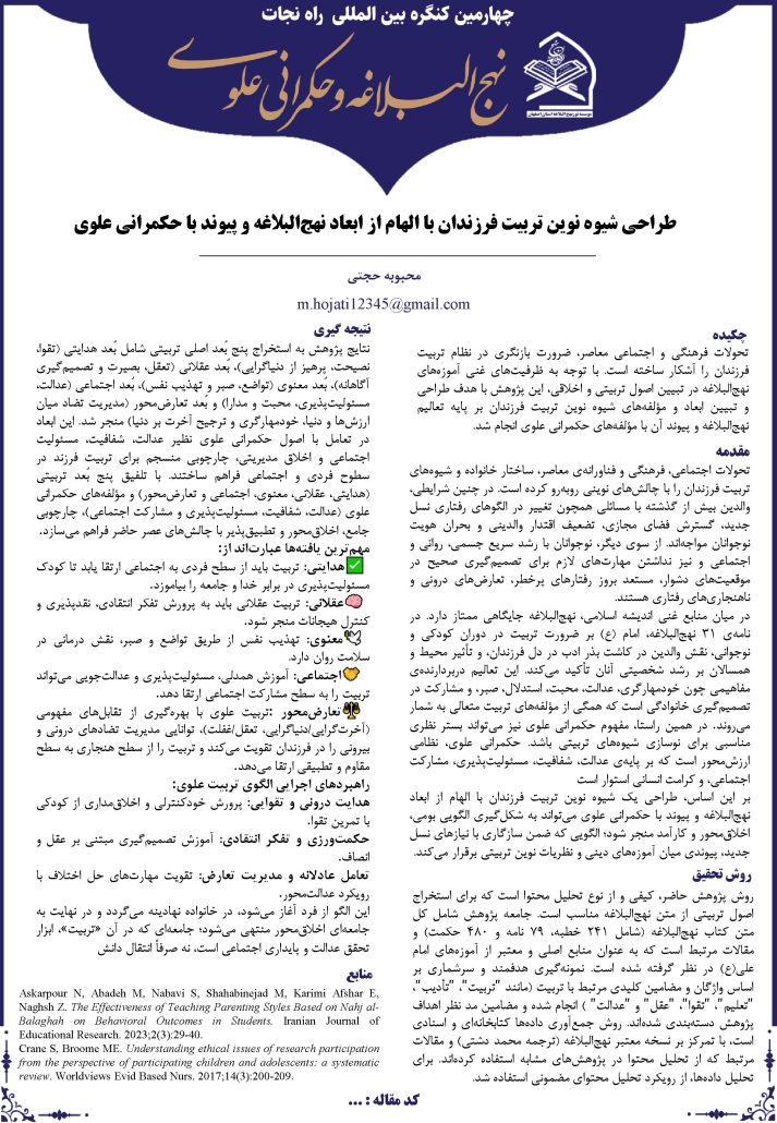 طراحی شیوه نوین تربیت فرزندان با الهام از ابعاد نهج البلاغه و پیوند با حکمرانی علوی