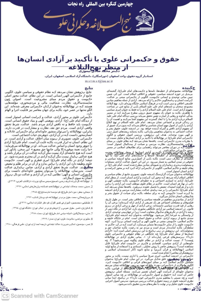 حقوق و حکمرانی علوی با تأکید بر آزادی انسانها از منظر نهجالبلاغه