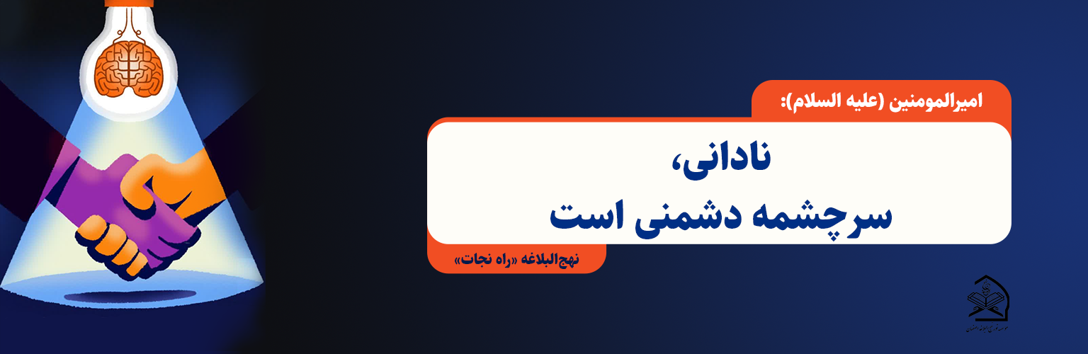 سرچشمه دشمنی